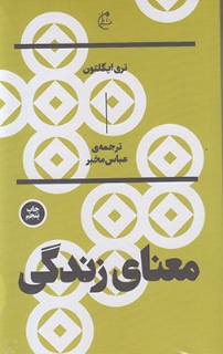 معنای زندگی